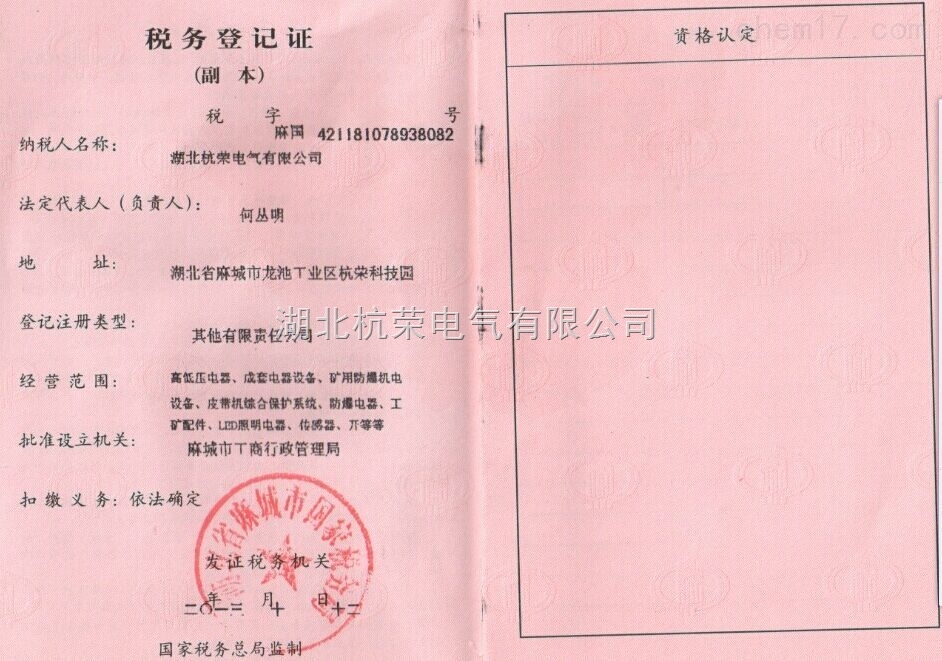 税务登记证