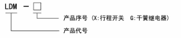 LDM系列溜槽堵塞检测器