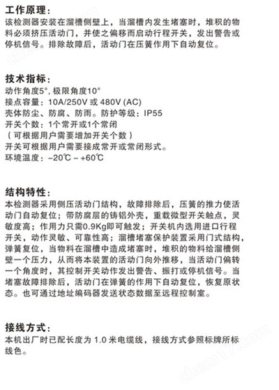 溜槽堵塞检测器