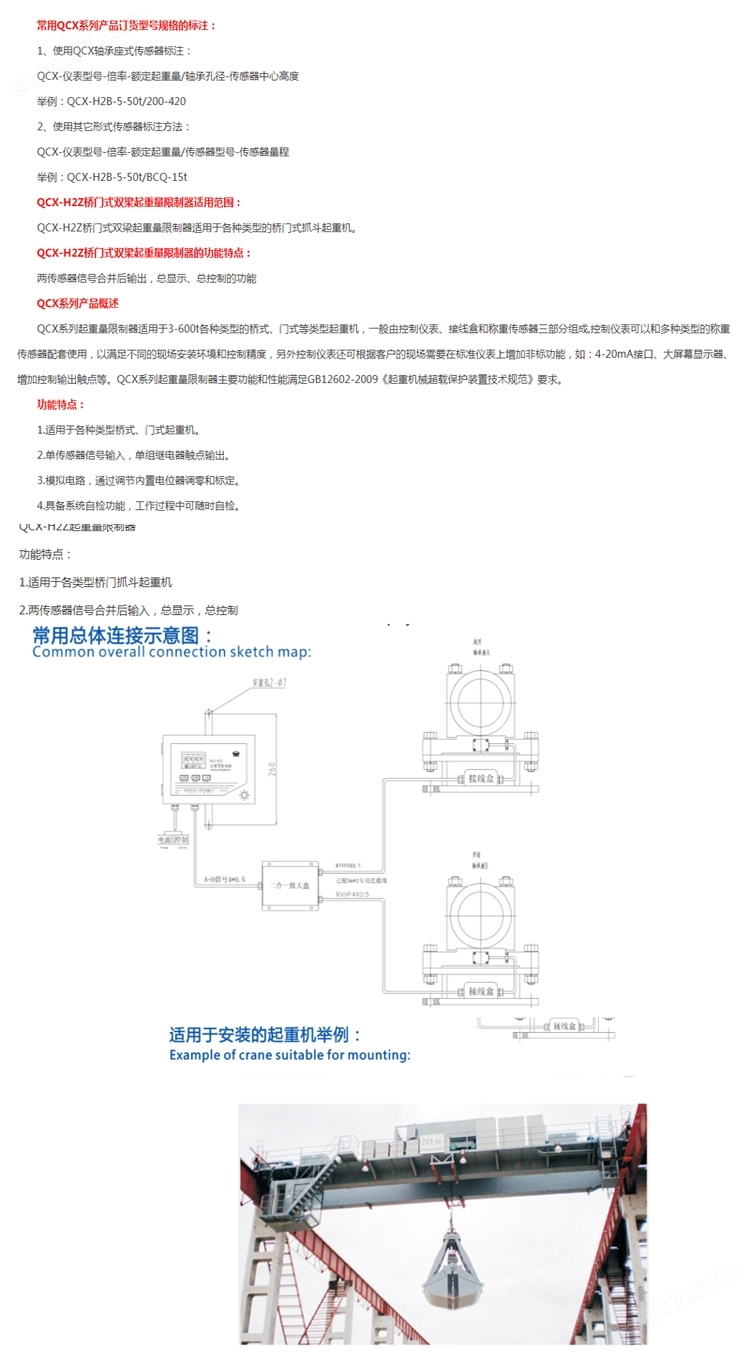 QCX-H2Z1起重量限位开关