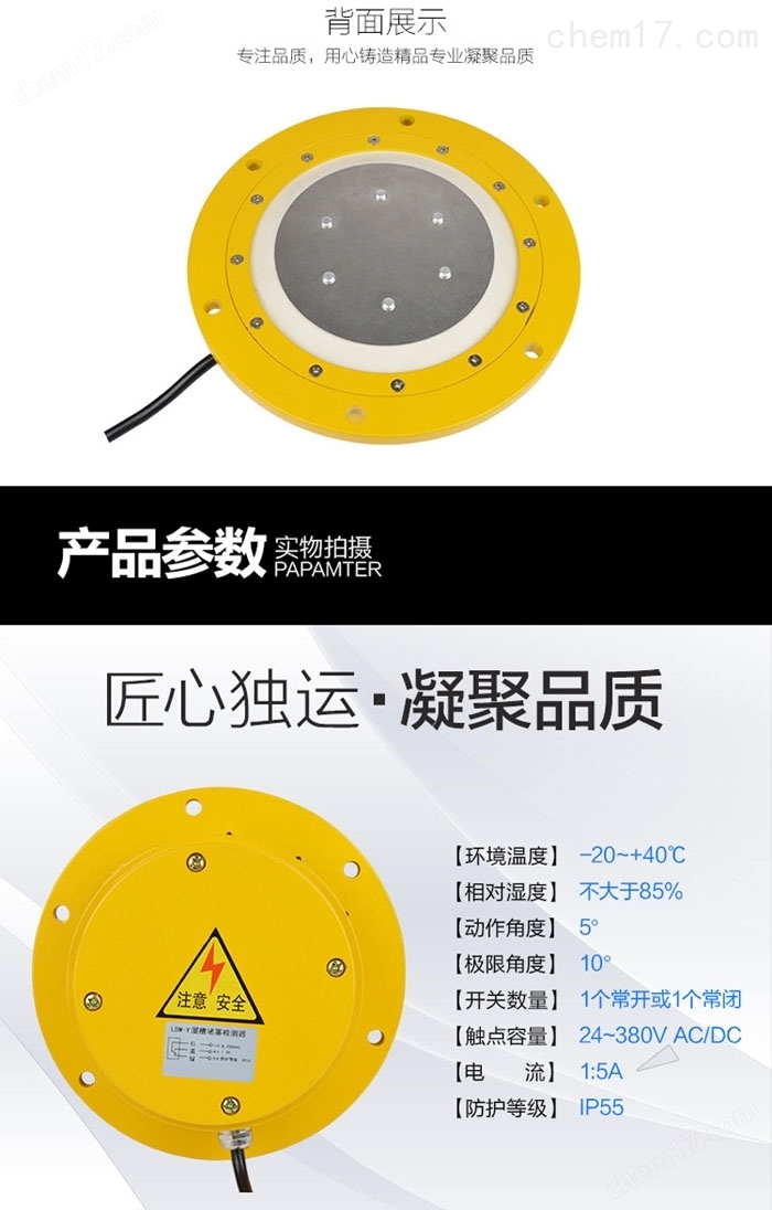 溜槽堵塞检测器接线